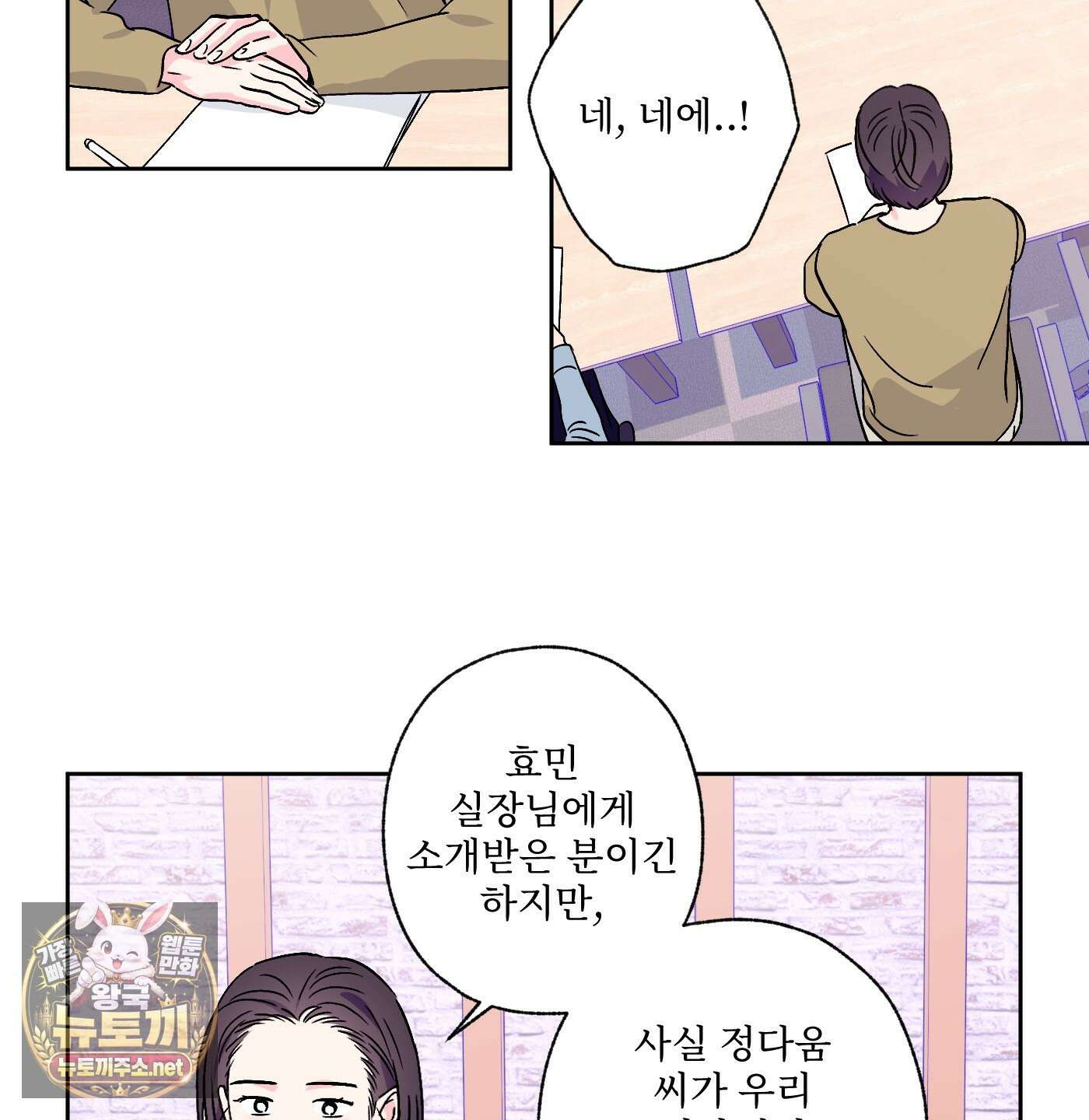배타적 스캔들 86화 3