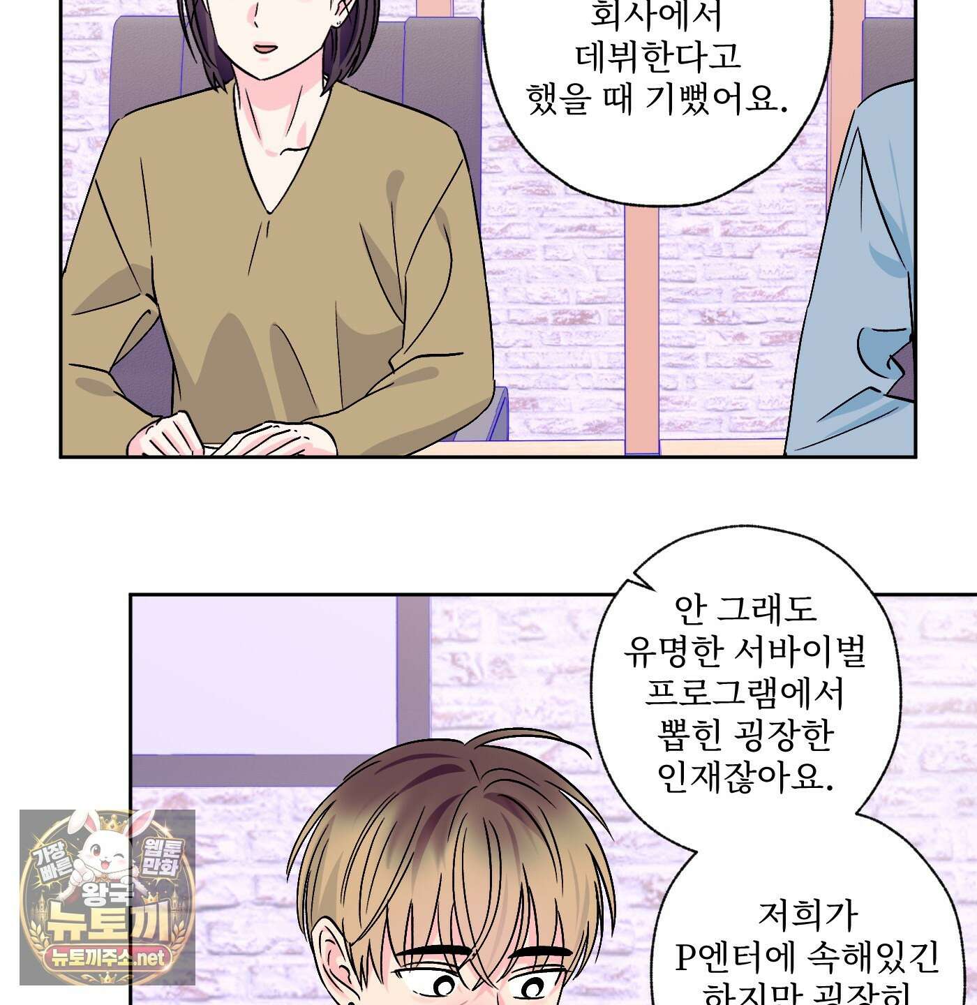 배타적 스캔들 86화 4