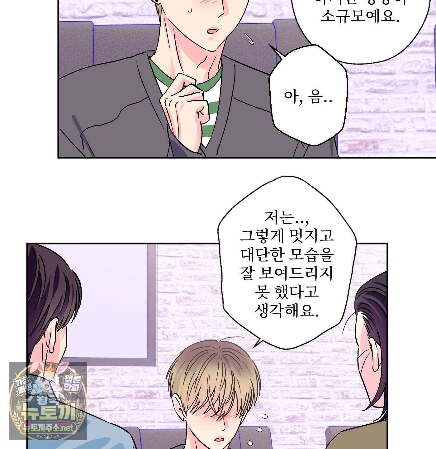 배타적 스캔들 86화 5