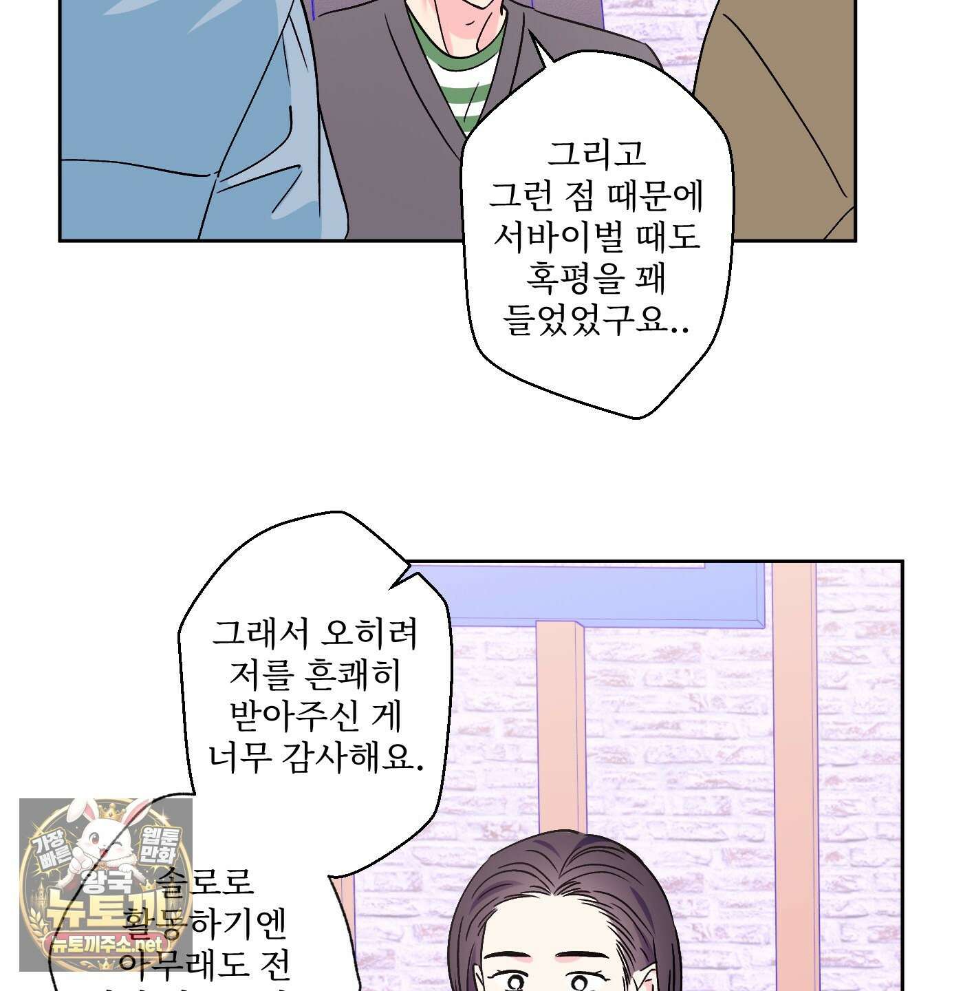 배타적 스캔들 86화 6