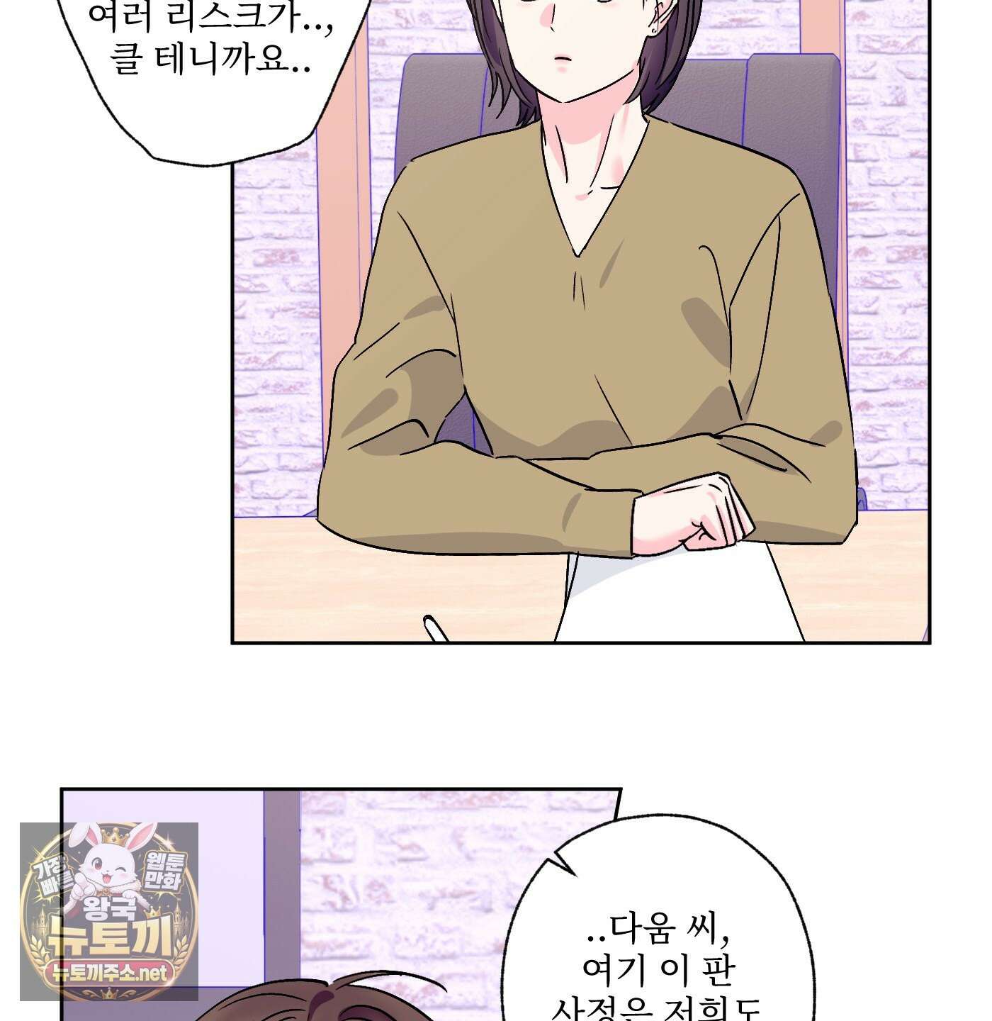 배타적 스캔들 86화 7