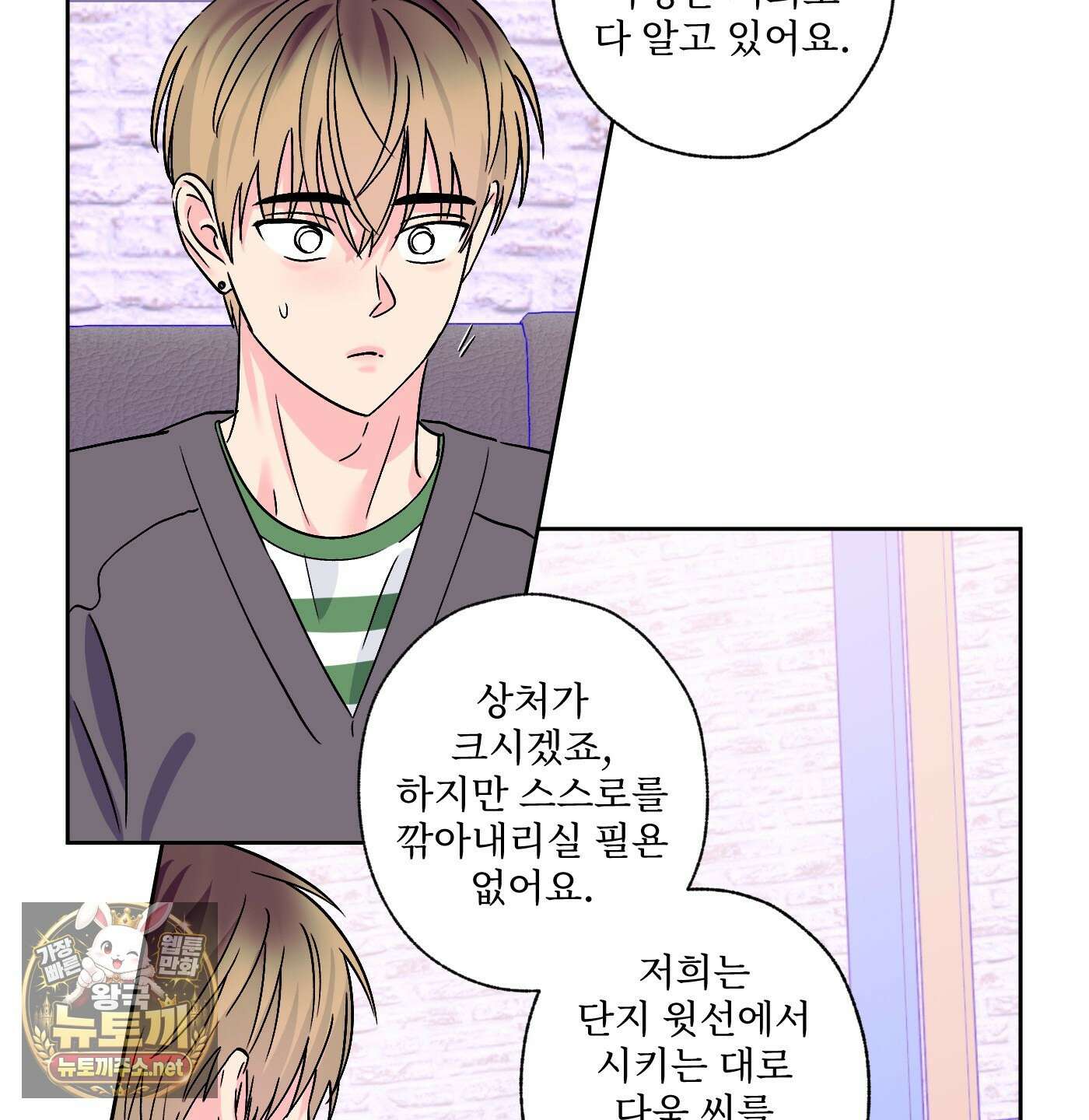 배타적 스캔들 86화 8