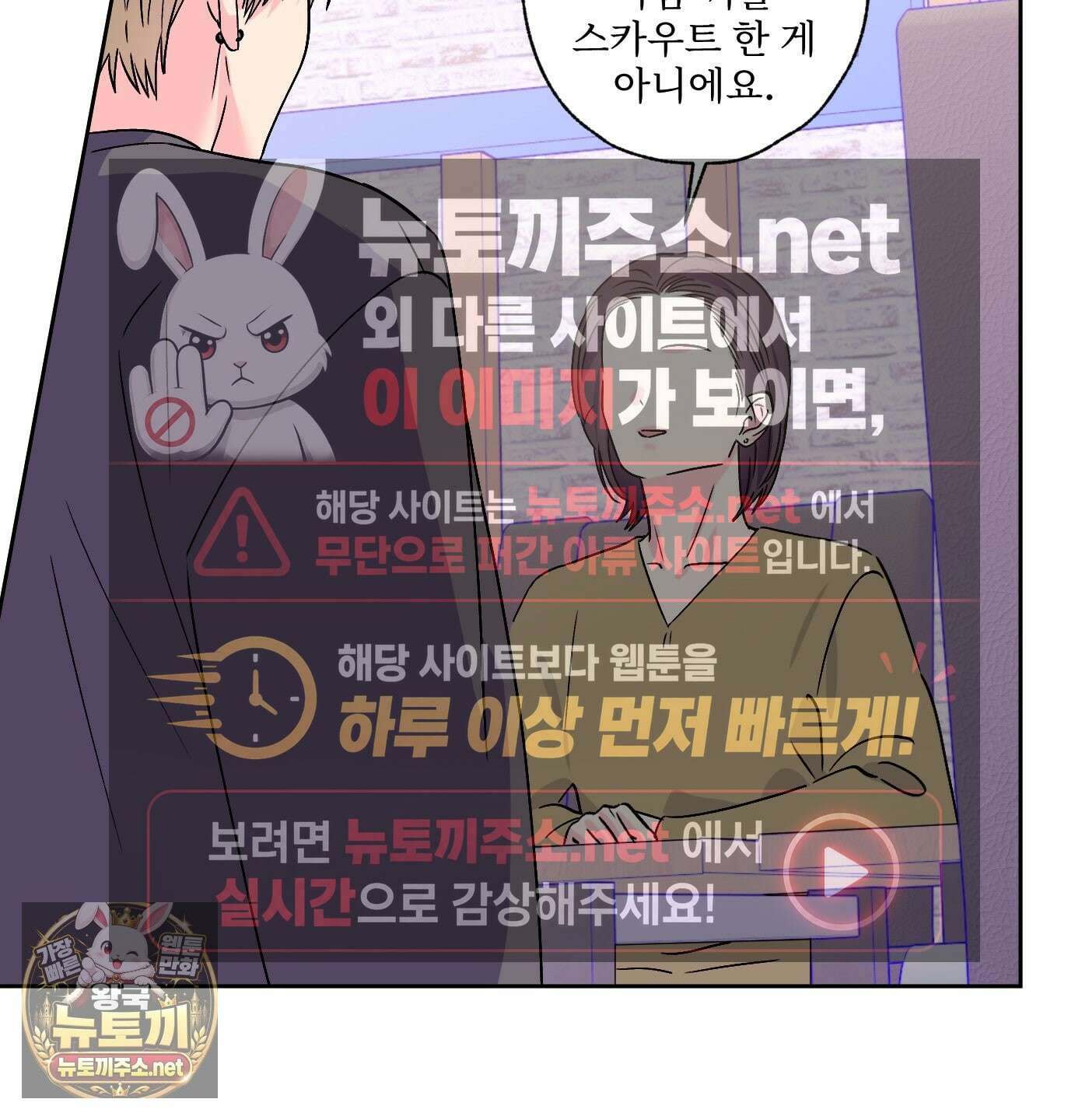 배타적 스캔들 86화 9