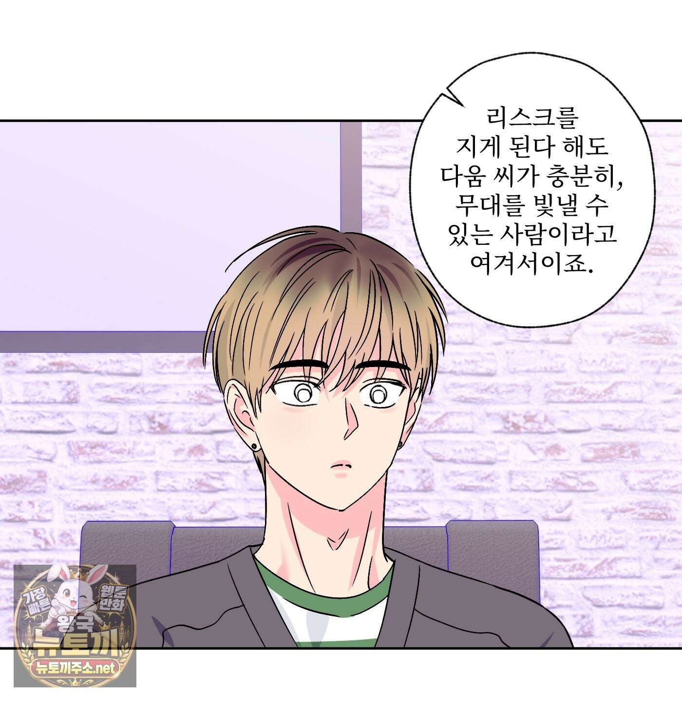 배타적 스캔들 86화 10