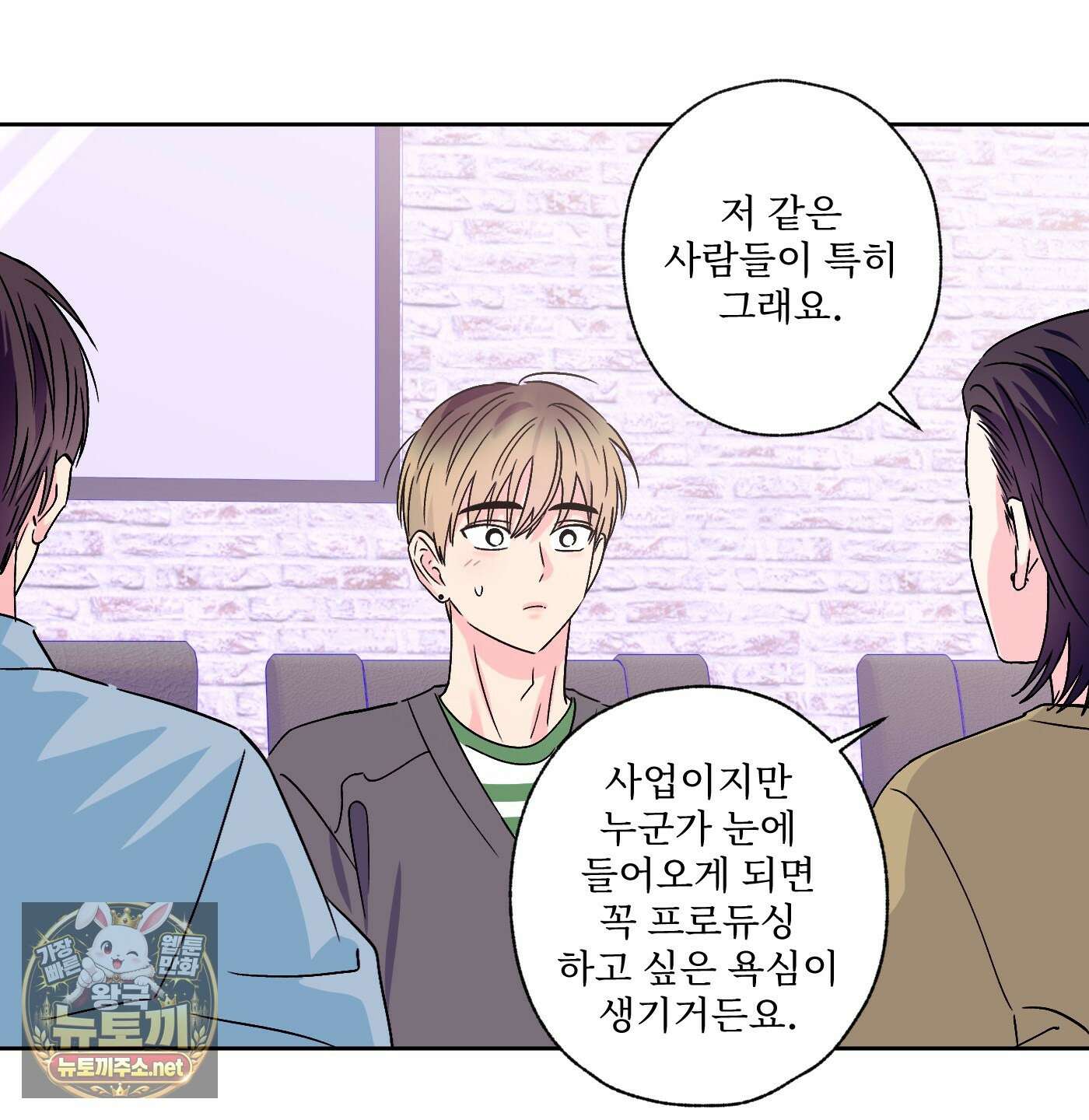 배타적 스캔들 86화 11