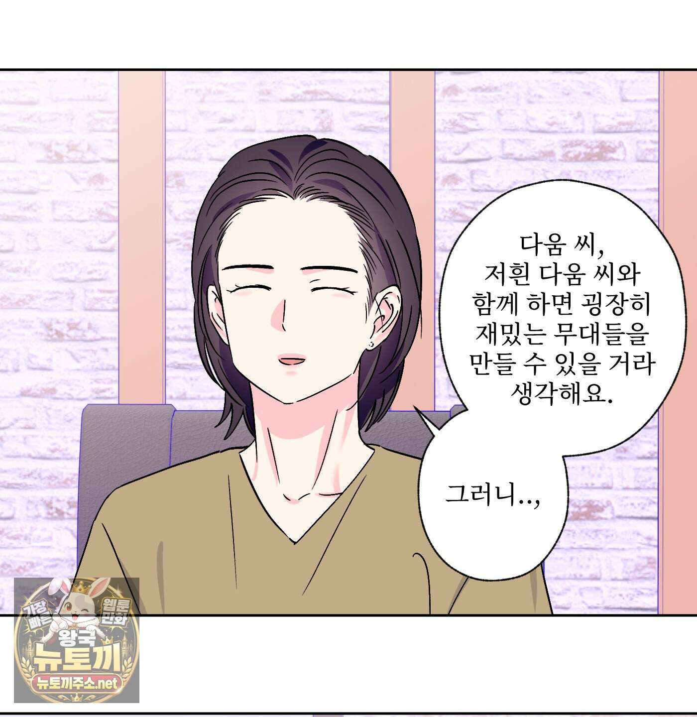 배타적 스캔들 86화 12