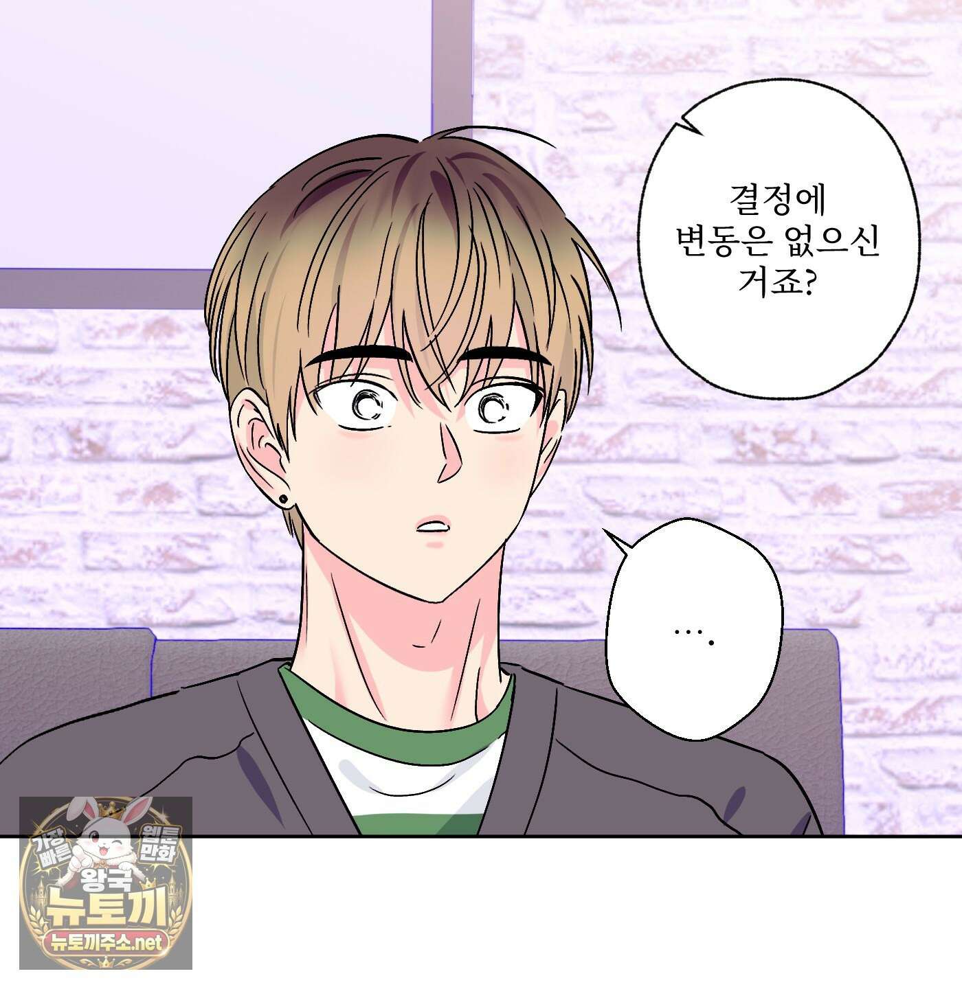 배타적 스캔들 86화 13