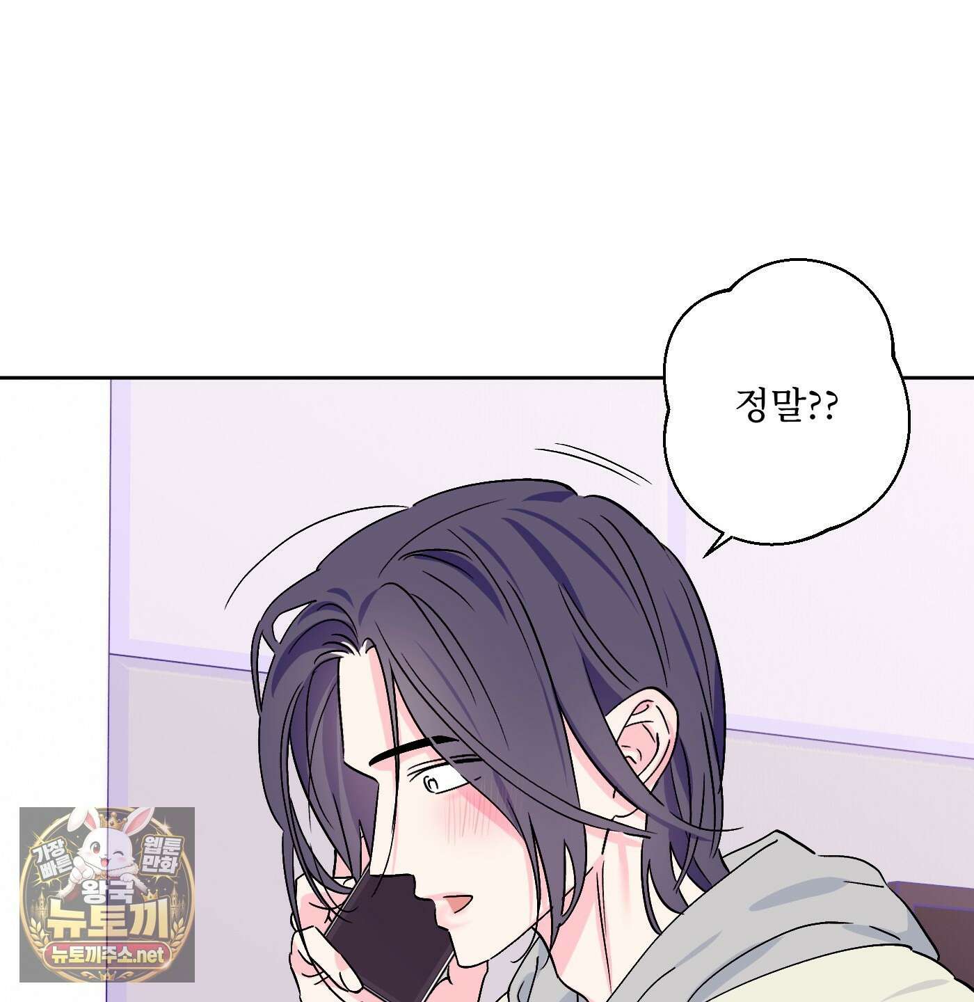 배타적 스캔들 86화 17