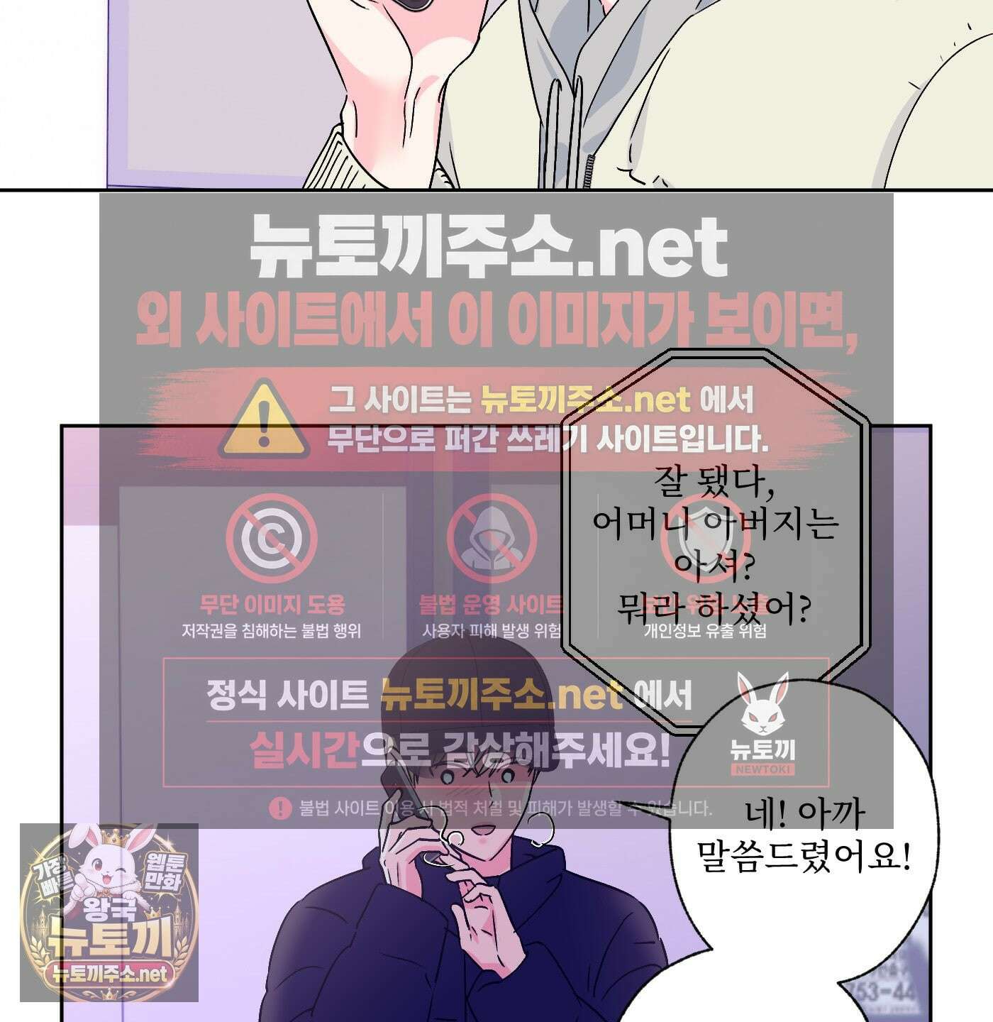 배타적 스캔들 86화 18
