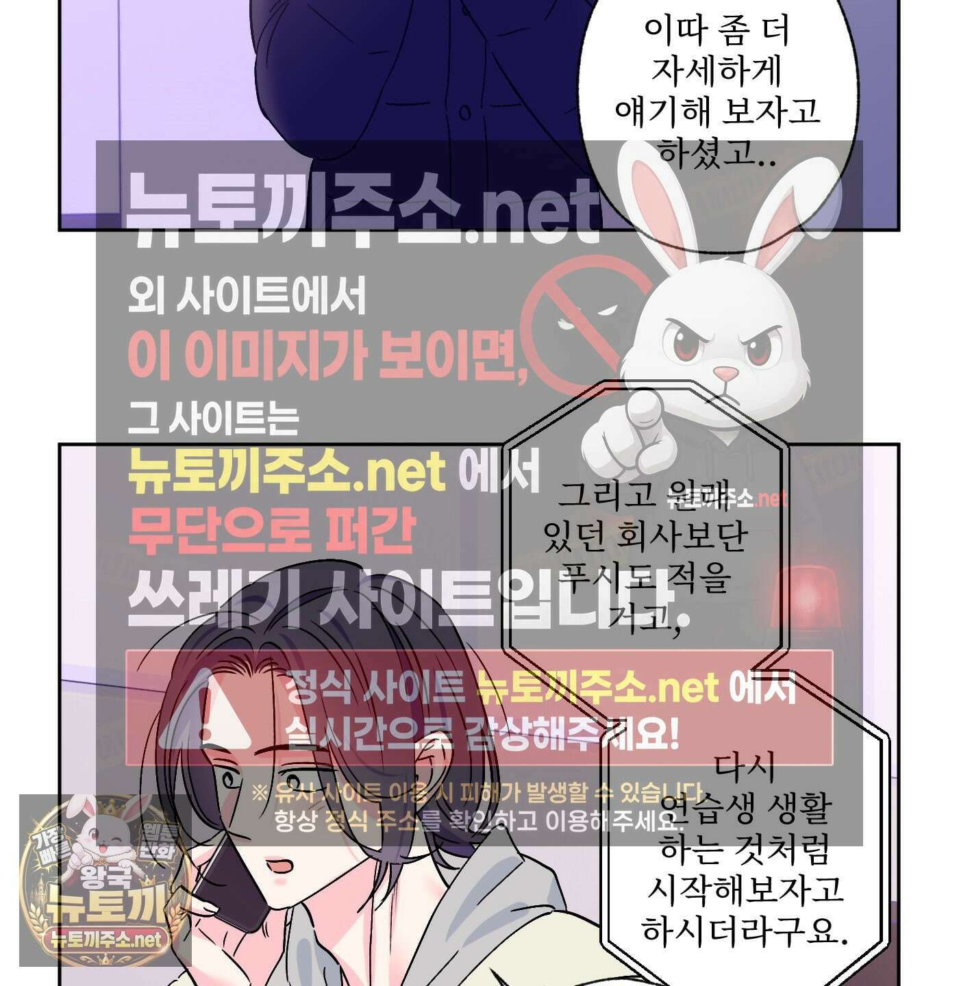 배타적 스캔들 86화 19