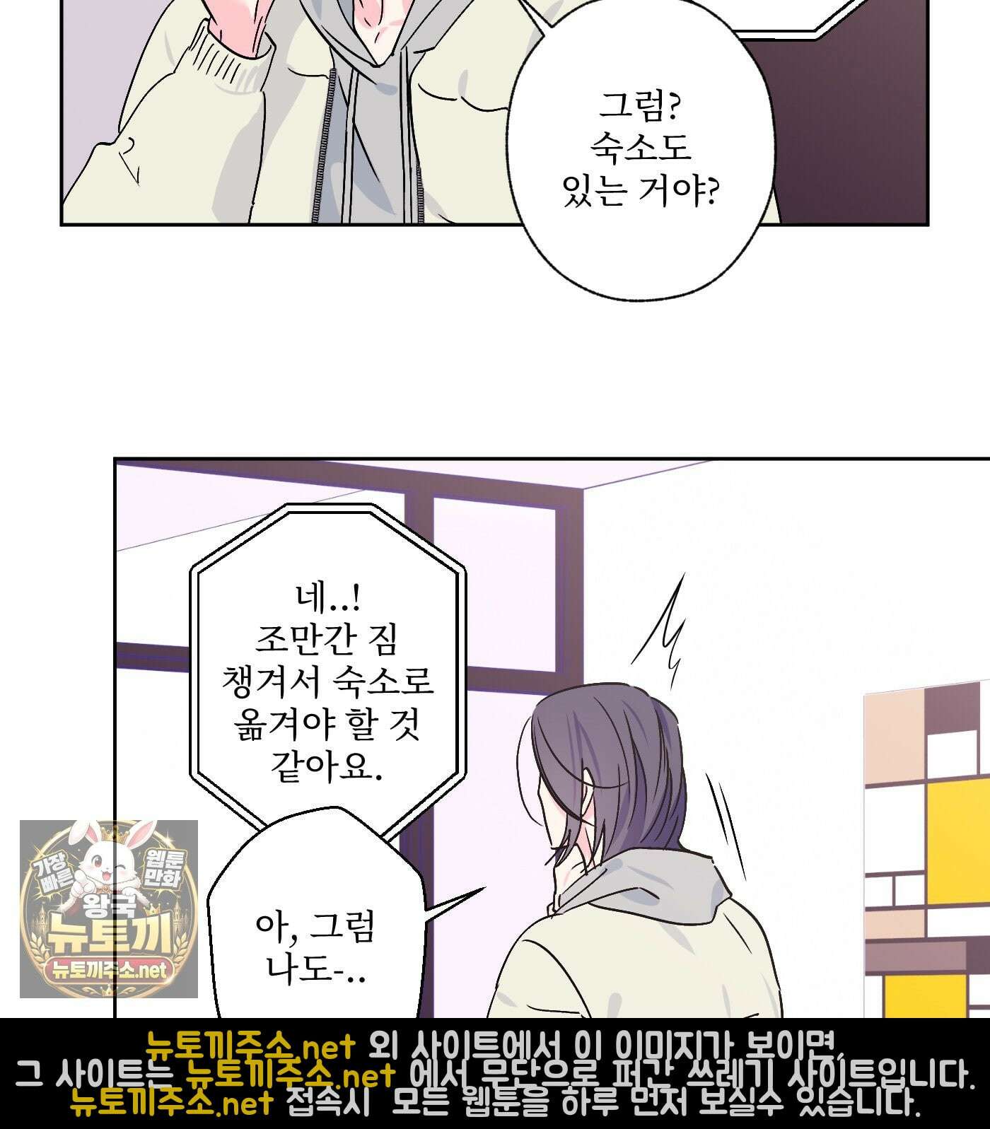 배타적 스캔들 86화 20