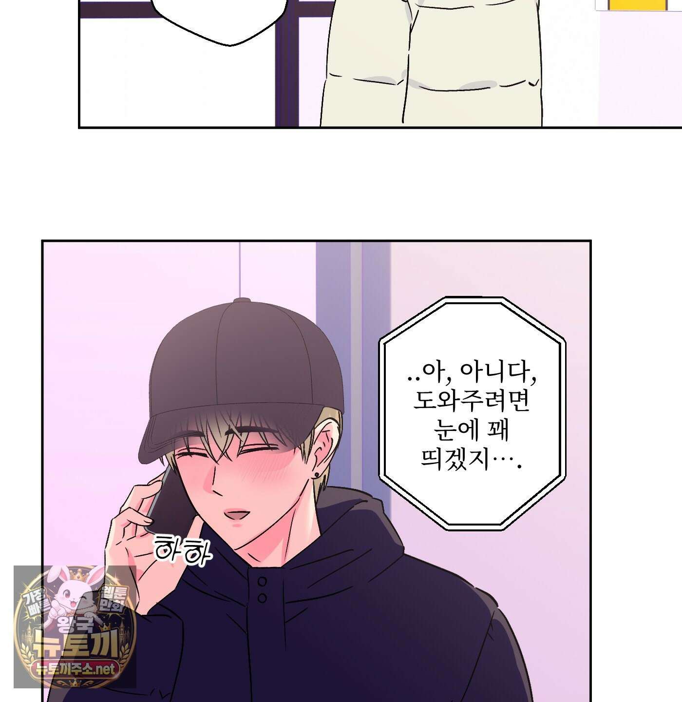 배타적 스캔들 86화 21