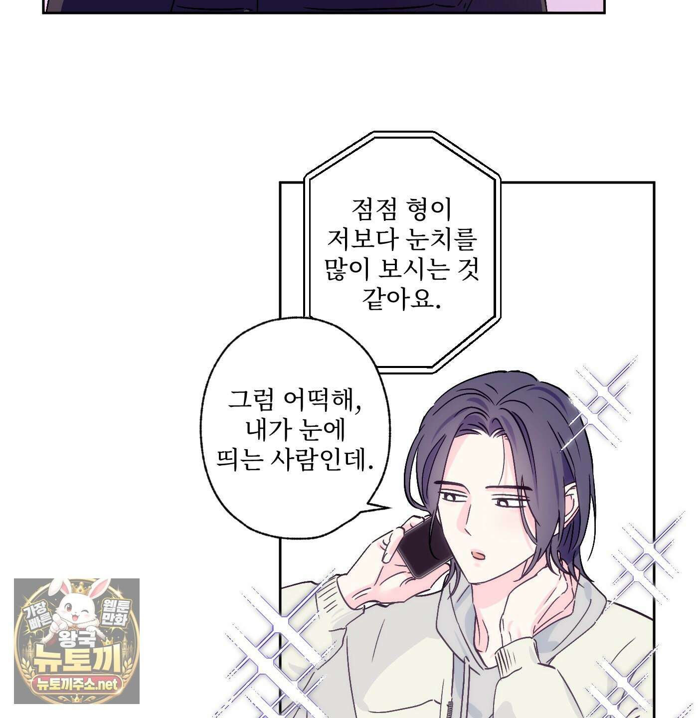 배타적 스캔들 86화 22