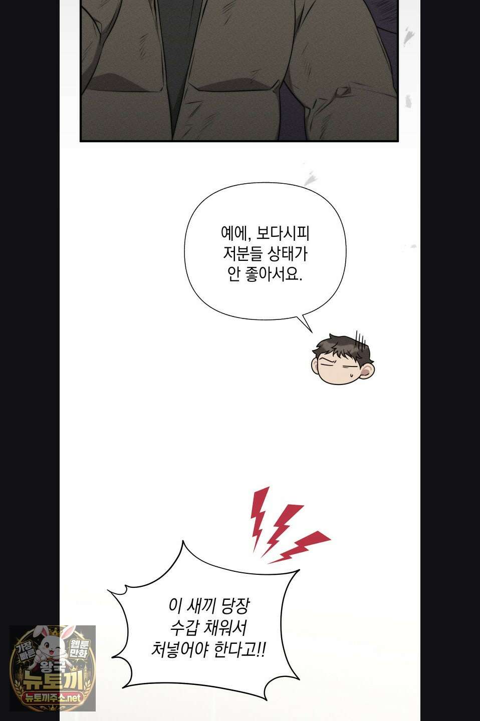 권태주의보 23화 9