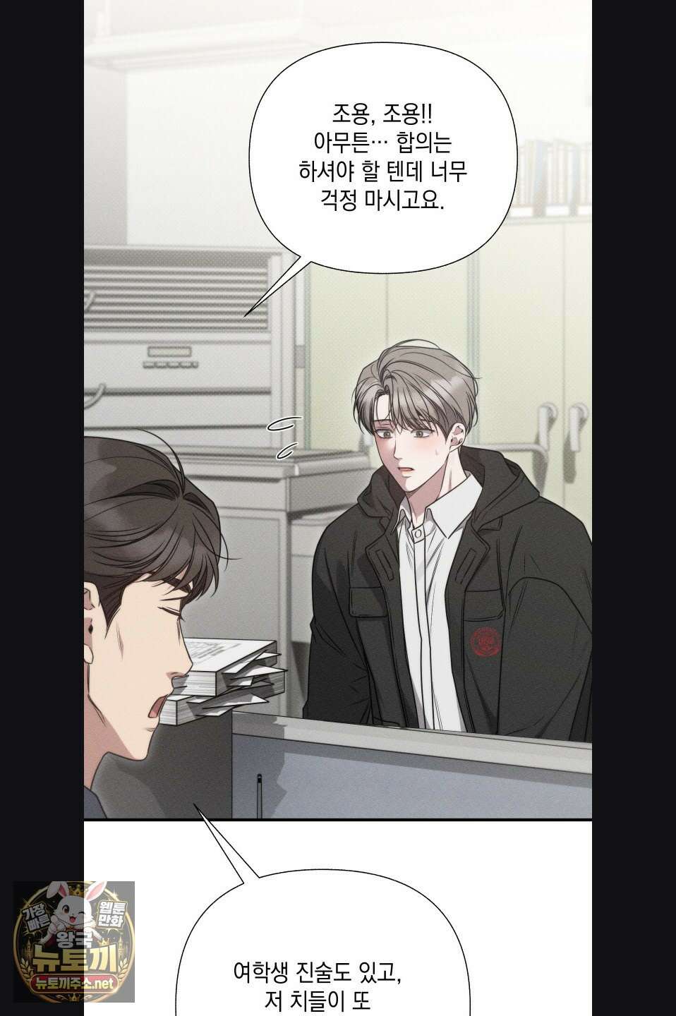 권태주의보 23화 10
