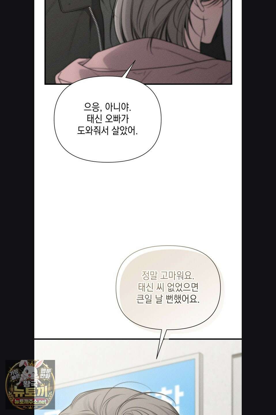 권태주의보 23화 17