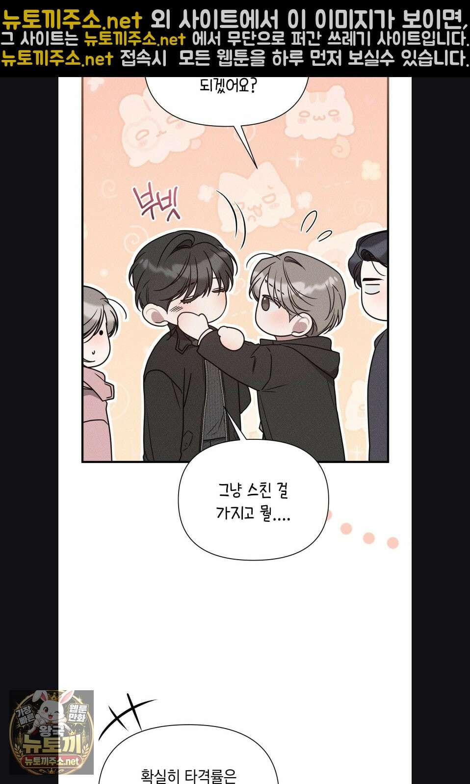 권태주의보 23화 20