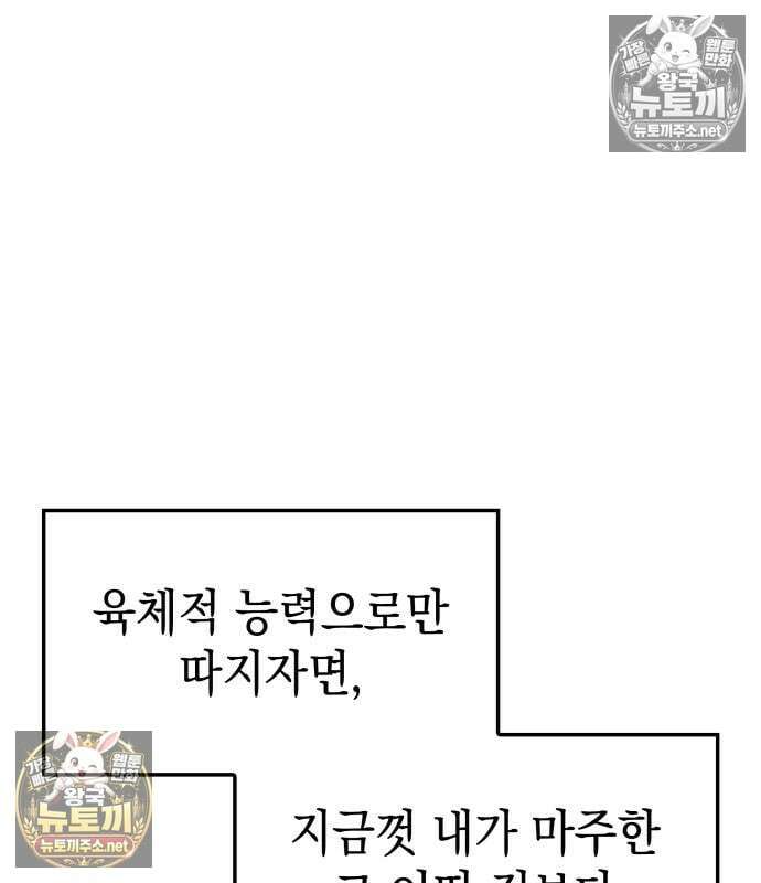 브레이커즈 78화 6
