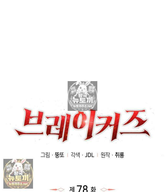 브레이커즈 78화 26