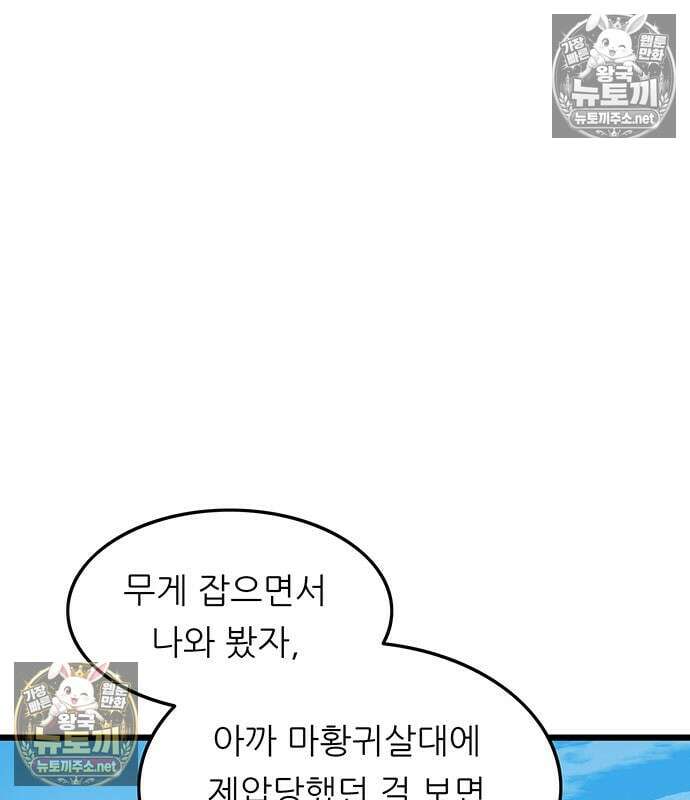 마교 교주의 부군이 되었다 62화 2