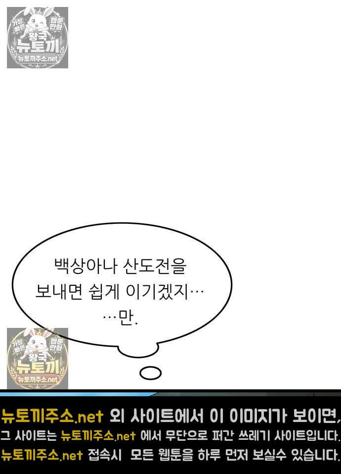 마교 교주의 부군이 되었다 62화 4