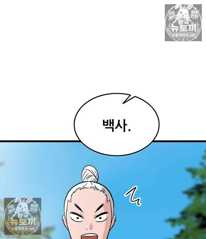 마교 교주의 부군이 되었다 62화 6