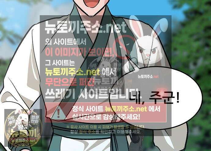 마교 교주의 부군이 되었다 62화 7
