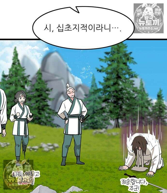 마교 교주의 부군이 되었다 62화 18
