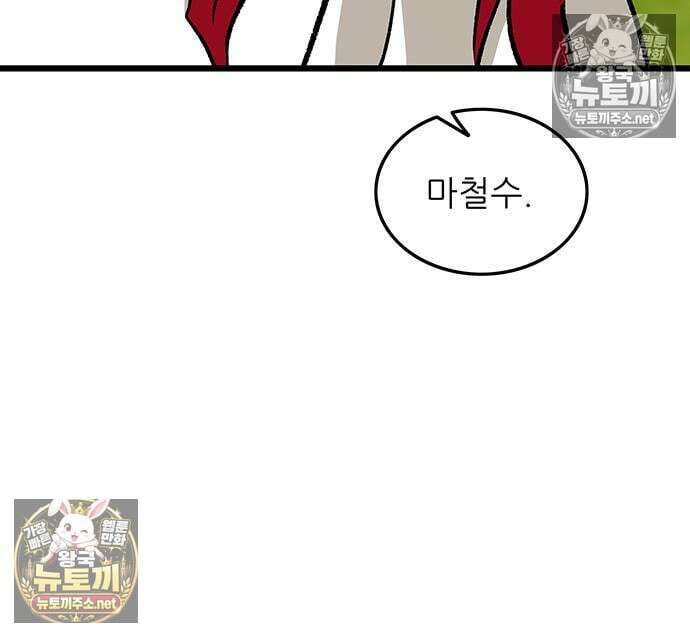 마교 교주의 부군이 되었다 62화 23