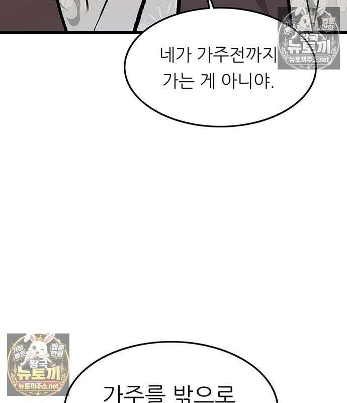 마교 교주의 부군이 되었다 62화 25
