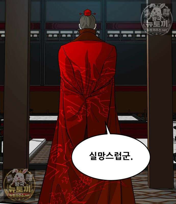 마교 교주의 부군이 되었다 62화 27