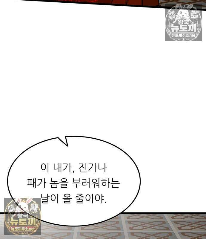 마교 교주의 부군이 되었다 62화 28