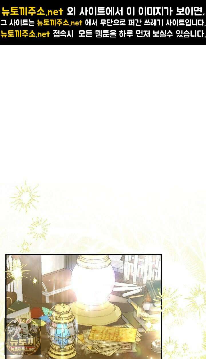 이런 역하렘은 싫어요 40화 1