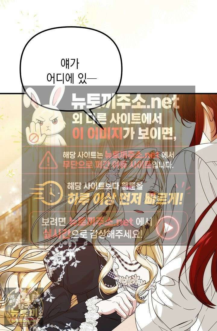 이런 역하렘은 싫어요 40화 4