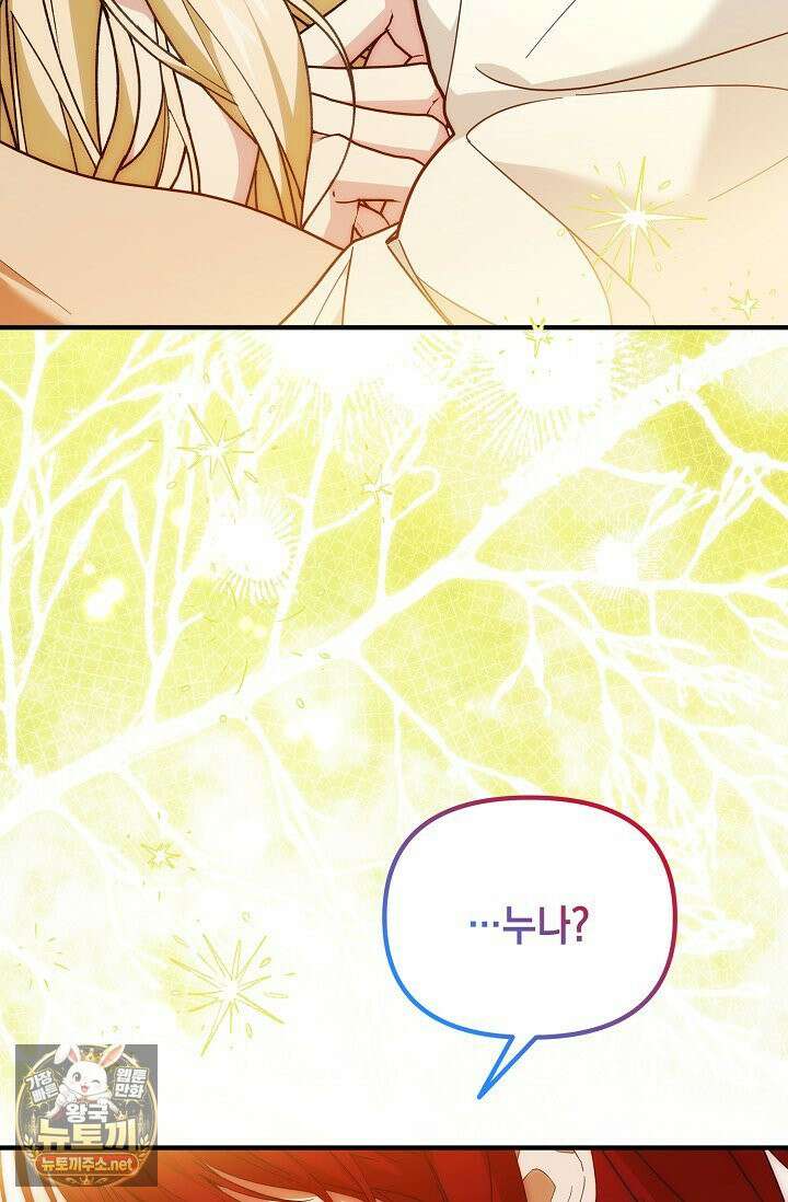 이런 역하렘은 싫어요 40화 7
