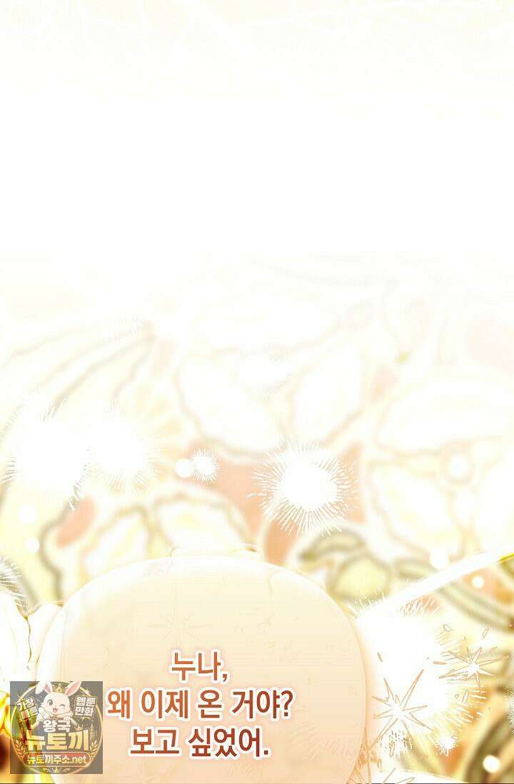 이런 역하렘은 싫어요 40화 9