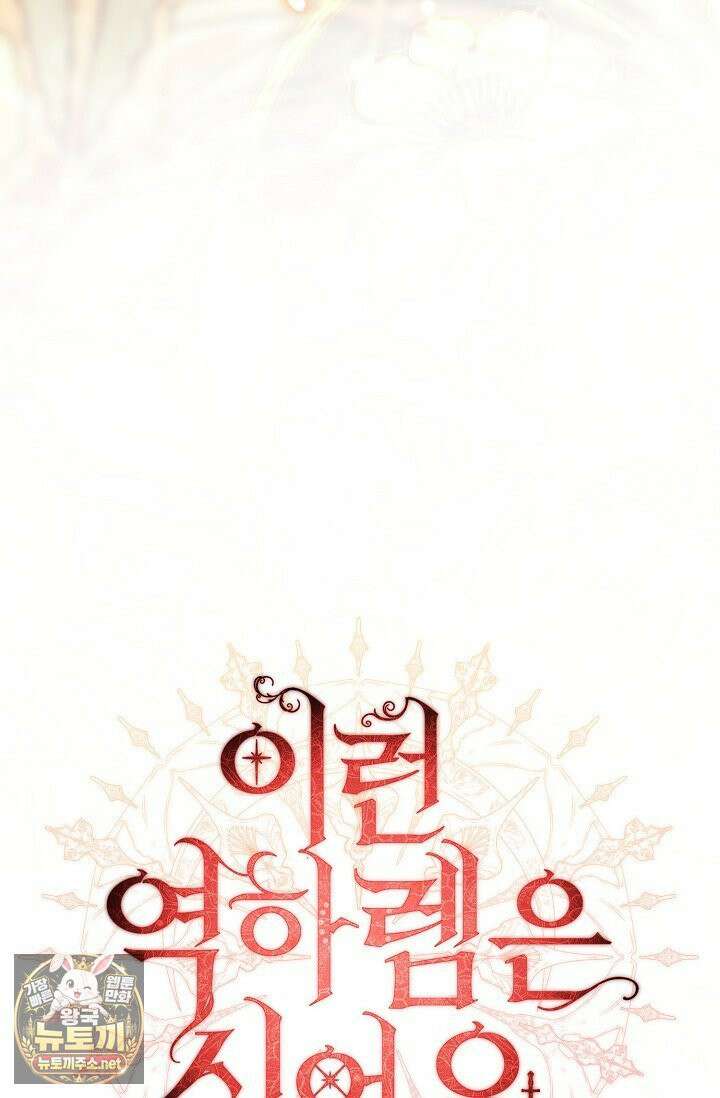 이런 역하렘은 싫어요 40화 13