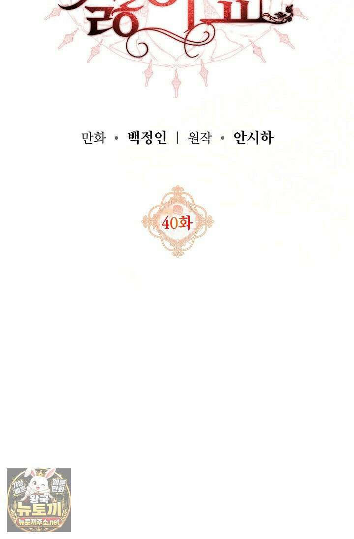 이런 역하렘은 싫어요 40화 14