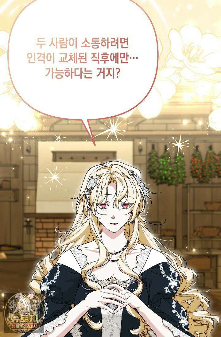 이런 역하렘은 싫어요 40화 18