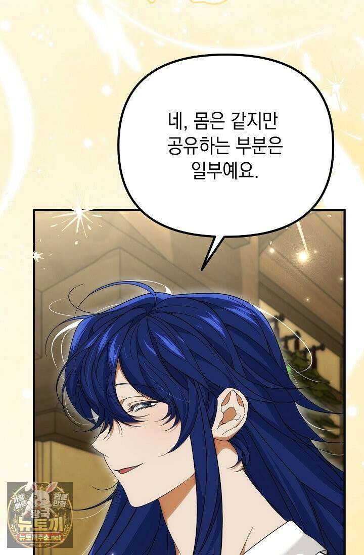 이런 역하렘은 싫어요 40화 20