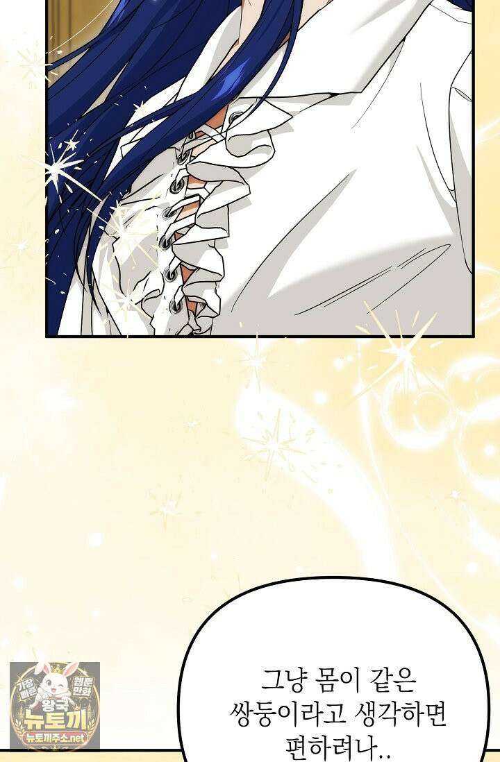 이런 역하렘은 싫어요 40화 21