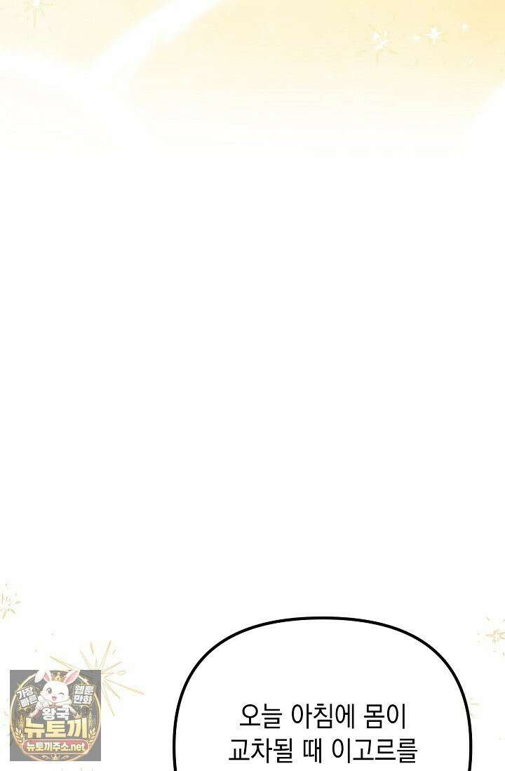 이런 역하렘은 싫어요 40화 23