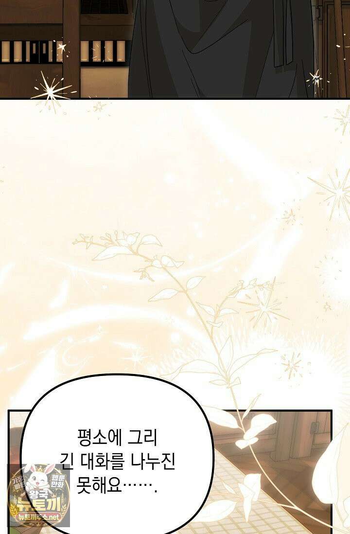 이런 역하렘은 싫어요 40화 25