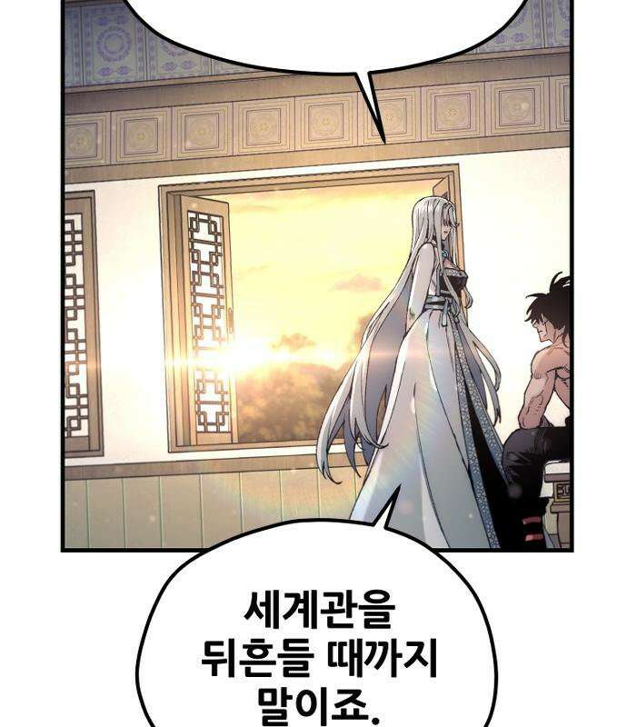 천마육성 179화 3