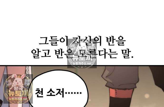 천마육성 179화 17