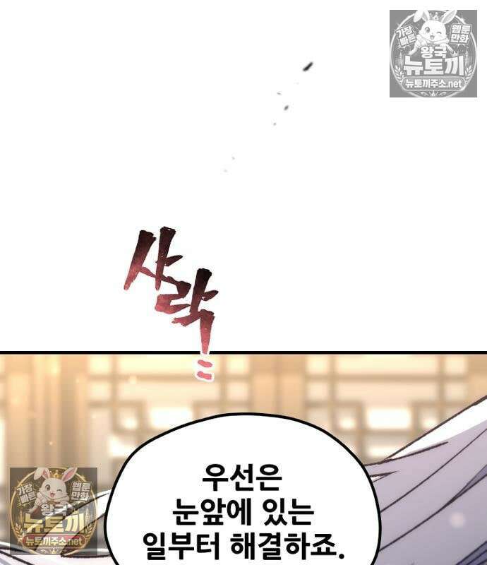 천마육성 179화 30