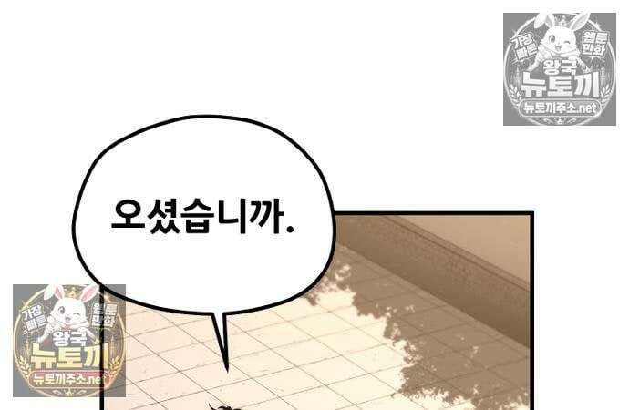 천마육성 179화 44