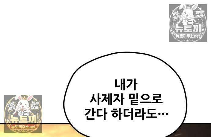 천마육성 179화 48