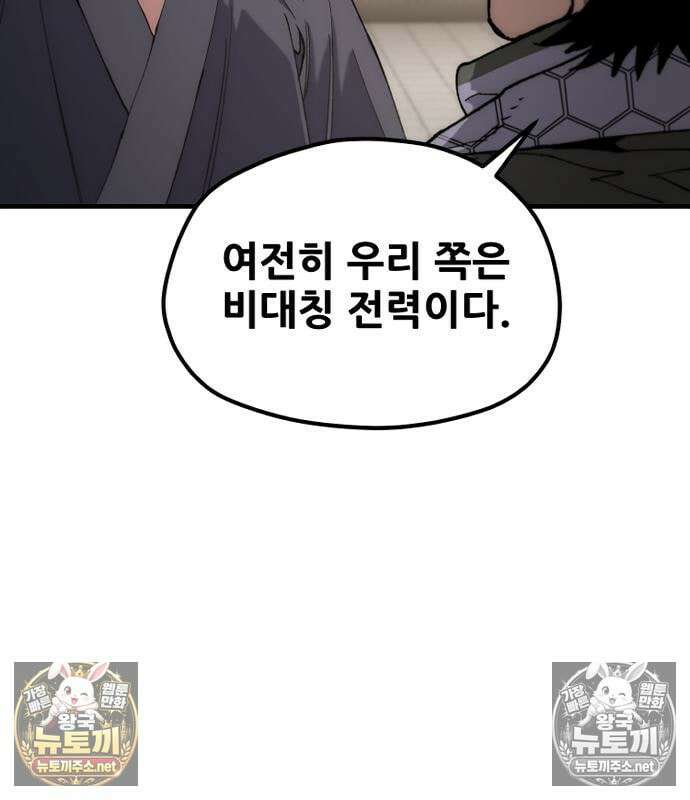 천마육성 179화 50