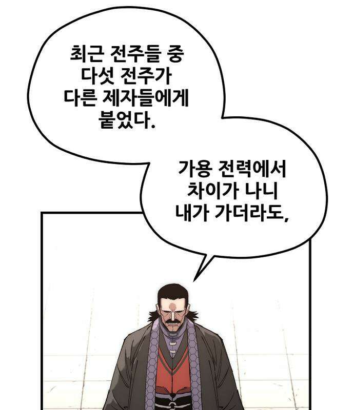 천마육성 179화 51